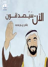  Now they will believe it